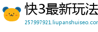 快3最新玩法技丨巧与规律_大发彩神8位邀请码怎么获取_5分快三大小精准计划_大发官网内部登录首页邀请码_吉林快三娱乐流程中心邀请码